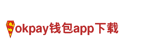 okpay钱包app下载清洁环保公司，专业服务保障环境清洁